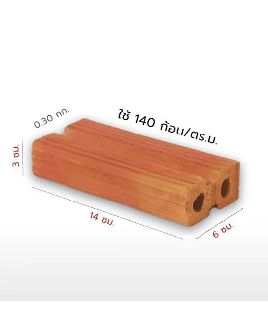 อิฐแดง 2 รู (100 ก้อน)