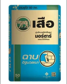 เสือ ปูนฉาบอิฐมวลเบา
